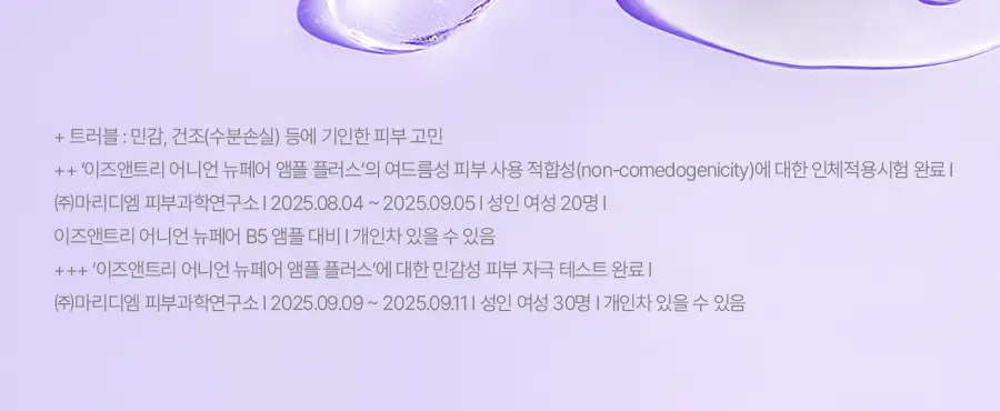 [리뉴얼] 이즈앤트리 어니언 뉴페어 앰플 플러스 50ml 상세페이지 26